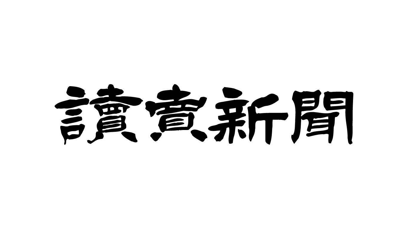 題字